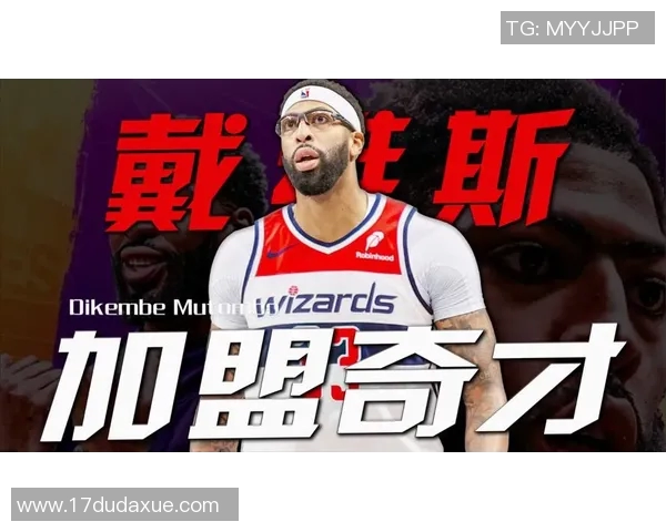 独行侠与奇才完成牵动联盟的4换9惊天大交易，浓眉携手特雷杨剑指季后赛