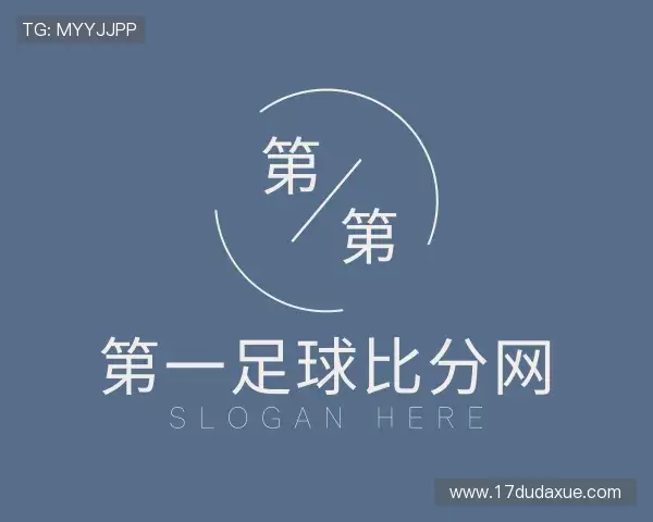 了解第一足球比分网